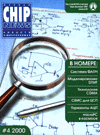 Журнал Инженерная микроэлектроника #2 2000г