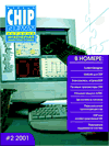 Журнал ChipNews #2 2001г