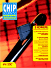 Журнал ChipNews #4 2001г