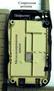 Внутренняя часть корпуса сотового телефона с металлизированным покрытием для экранирования