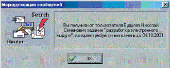 Сообщение системы о получении нового задания