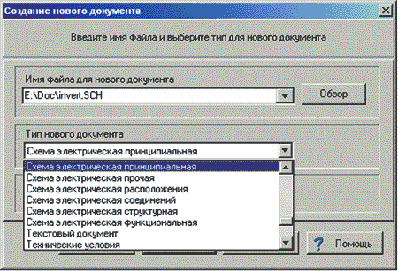 Выбор типа создаваемого документа