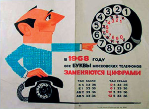 1968 год. Листовка об отмене букв в московских телефонах