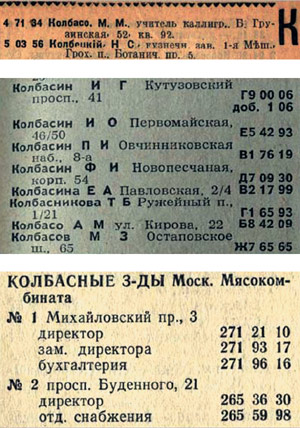 Записи в телефонных справочниках